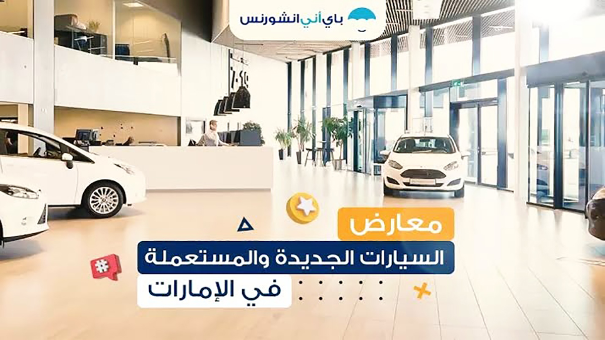أفضل عروض معارض السيارات في الإمارات 2021