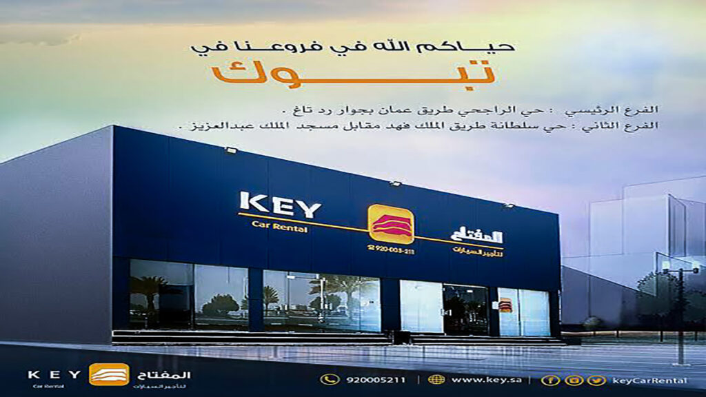 Key Car Rental Saudi تعرَّف على شركة مفتاح لتأجير السيارات 2021 - ترحالك