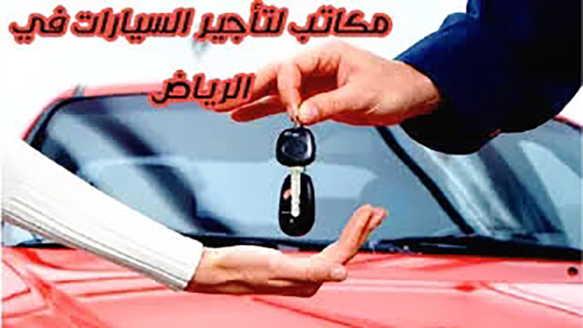 أفضل 3 مواقع سيارات إيجار يومي في السعودية