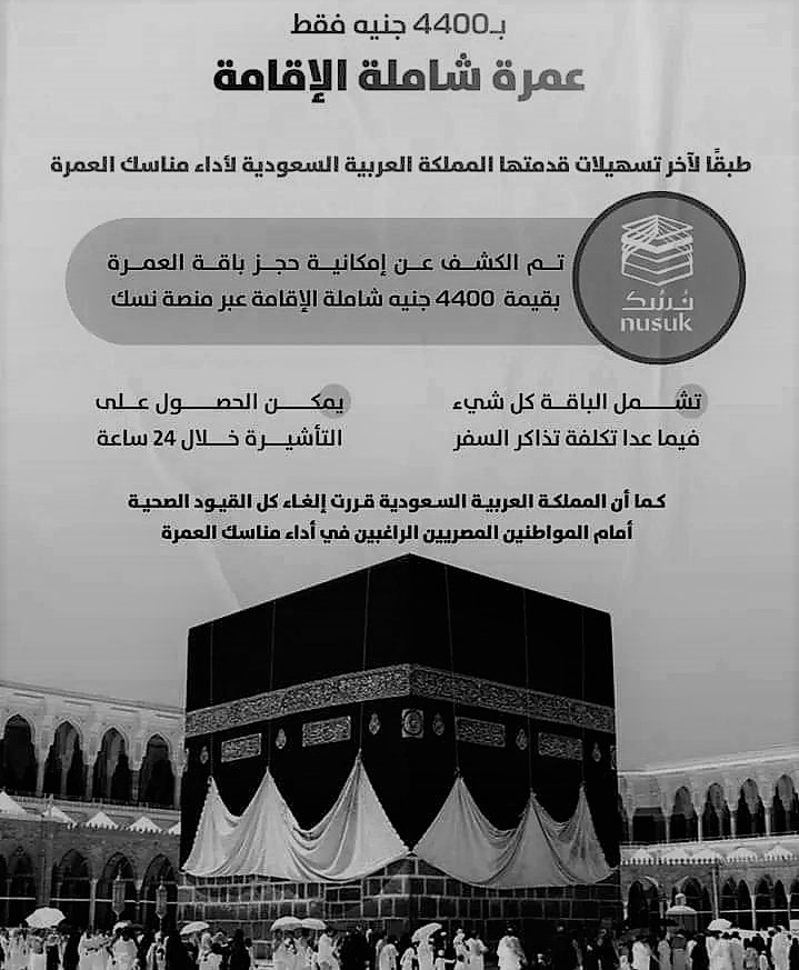 رابط منصة نسك للحج والعمرة وكيفية التسجيل 2022 - ترحالك