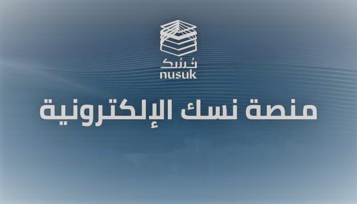 رابط منصة نسك للحج والعمرة وكيفية التسجيل 2022 - ترحالك