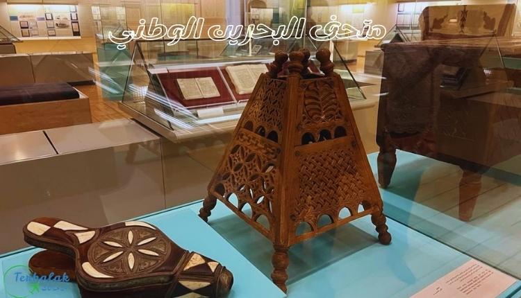 قاعة الوثائق والمخطوطات في متحف البحرين الوطني