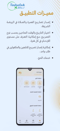 شرح تطبيق نسك للحج والعمرة خطوة بخطوة - ترحالك